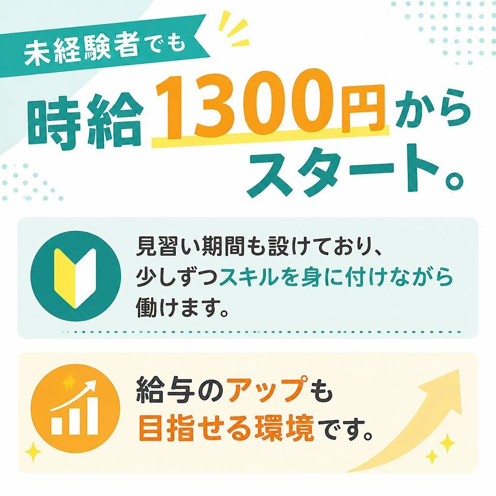 高時給でのお仕事