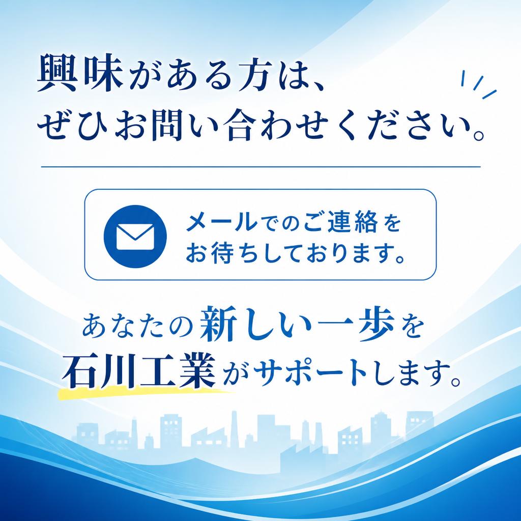 今すぐ応募・問い合わせを！