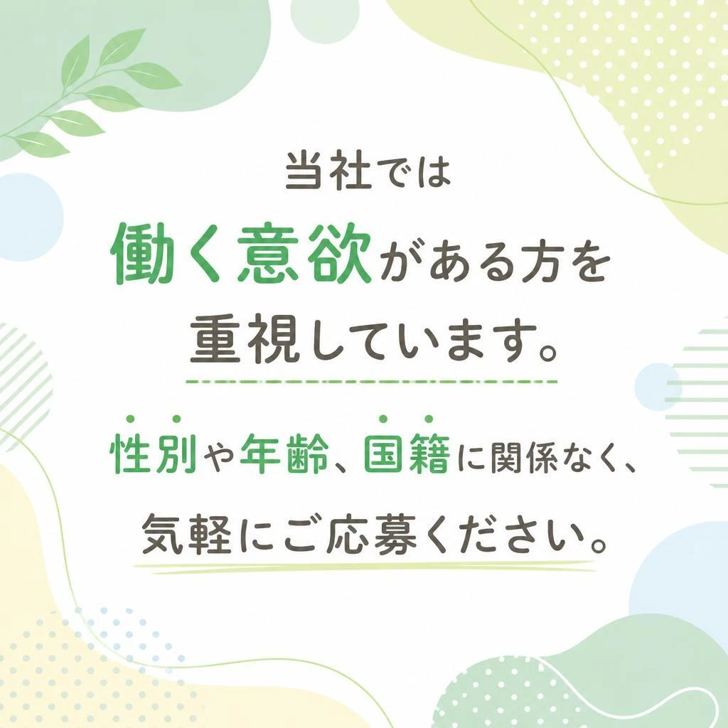 男女年齢国籍を問わずみんな大歓迎