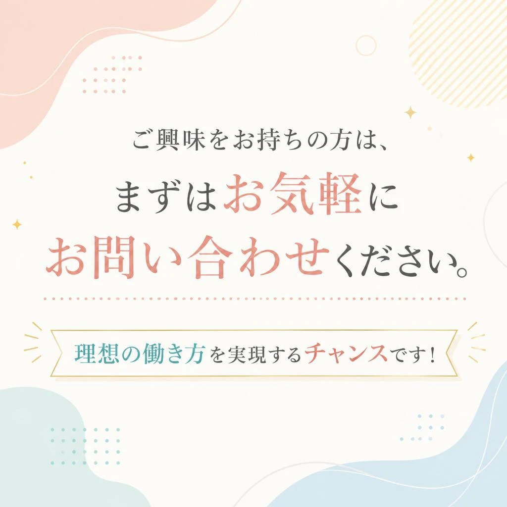 今すぐ問い合わせて新しい一歩を踏み出そう！